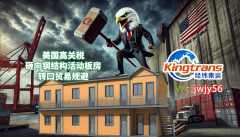 中国钢布局预制衡宇面对25%关税压力东南