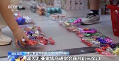 国外节日礼品进入订购旺季 义乌商家拓展